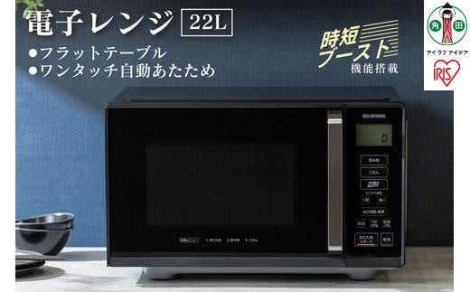 
単機能レンジ22L IMB-F2202-B ブラック
