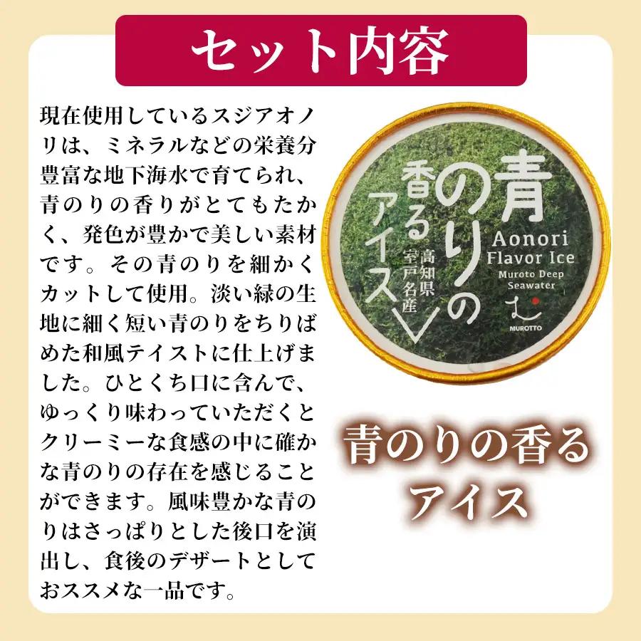 アイス 青のりのアイス 72個 【アイス】 100ml × 6個 12回定期便 アイス