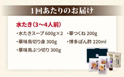 【全3回定期便（月1回）】博多華味鳥の水たき・黒もつ鍋セット（各3～4人前）鍋 セット 水炊き もつ鍋 糸島市 / トリゼンダイニング [AIB006]