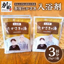 【ふるさと納税】入浴剤 1パック 25g × 3袋 茶房たかさき オリジナル バスパウダー 日用品 雑貨 お風呂 おふろ バスタイム 温活 リラックス 癒し 家庭用 粉末 日用品 バス用品 温泉気分 お取り寄せ 大分県 別府市 送料無料