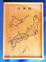 【ふるさと納税】【障がい者支援】 木製日本地図パズル ／ 日本製 安心 安全 子ども おもちゃ 木育 知育 玩具 木製 福祉 室内 保育 パズル インテリア 東北 ふるさと納税 山形