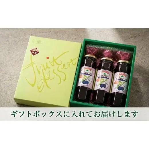 ハスカップソース　＜北の大地の恵み＞つぶつぶハスカップ ギフトセット　250g×3本【1002315】