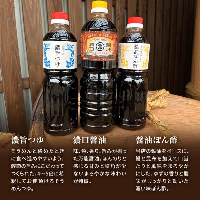 ふるさと納税 加西市 濃口醤油 1L 濃縮5倍 濃旨つゆ 醤油ぽん酢 700ml セット[No5698-1340] |  | 01