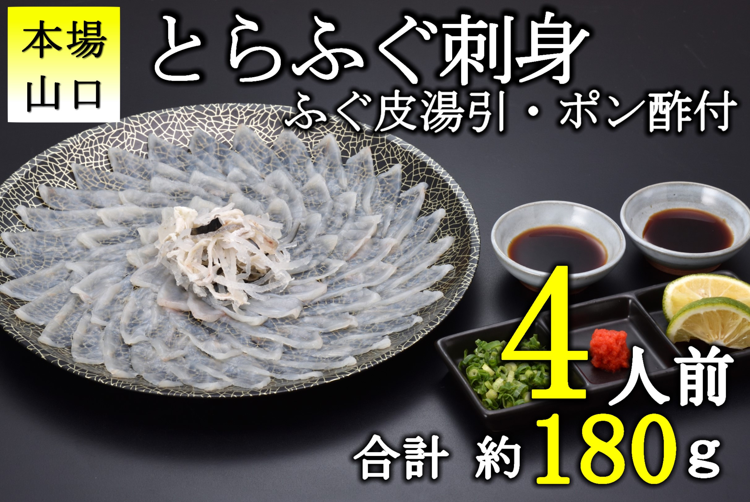 
            とらふぐ 刺身 4人前 冷凍【ふぐ刺し ふぐ 刺身 ふぐ刺身 フグ 海鮮 配送日指定可能 日時指定可能 ★レビューキャンペーン対象★】
          