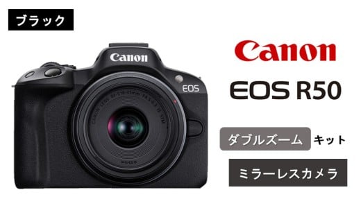 【早期発送 / 2週間以内】 【ブラック】 キヤノン ミラーレス カメラ EOS R50 ダブルズームキット Canon キャノン 一眼 家電_0043C-2