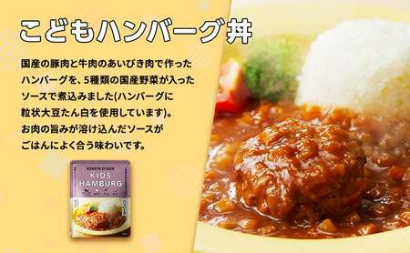 【定期便2回】レトルト こども シリーズ 3個 セット 3歳 ～ NISHIKIYA KITCHEN おかず 惣菜 レトルトカレー カレー ハンバーグ 幼児食 幼児 贈り物 プレゼント ギフト ニシキ