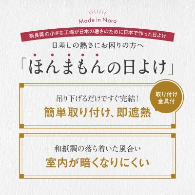 ふるさと納税 三宅町 すだれ式クールブラインド ニッテキ【昇降器具付き】1本:90cm×135cm　 |  | 03