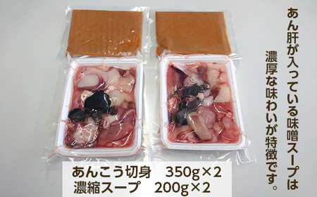 茨城あんこう鍋　4人前（茨城県共通返礼品：北茨城市） No.462