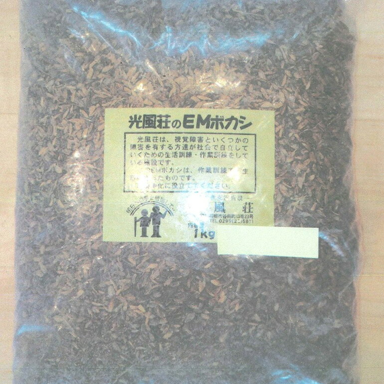 【ふるさと納税】EMボカシ 5kg (1kg×5袋) 土壌改良剤 有機栽培 園芸用肥料 微生物発酵 有機栽培 土壌改良 善玉菌発酵 園芸 畑 プランター 肥料 栄養豊富 植物活性化 植物 園芸用品 園芸用 家庭菜園 茨城県 石岡市 (F19-001)