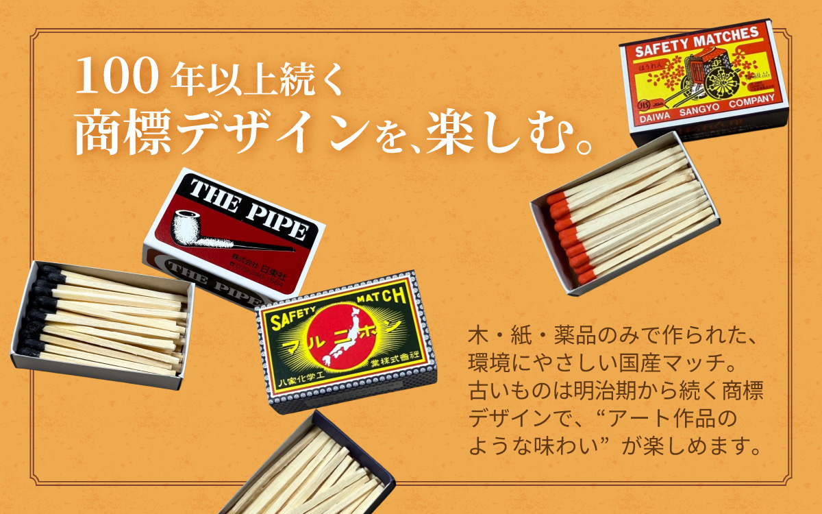 商標マッチ25個セット