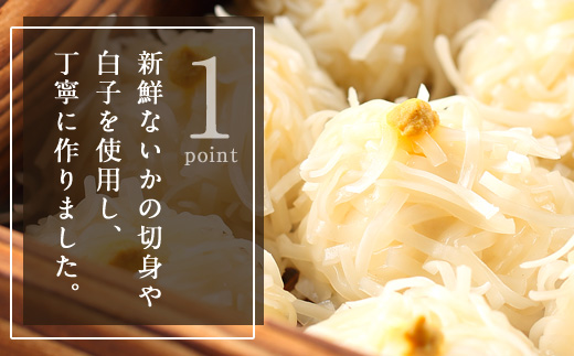 呼子のいかしゅうまい 8個入×4箱 手作り直送!! 惣菜 ギフト用 贈り物 「2024年 令和6年」