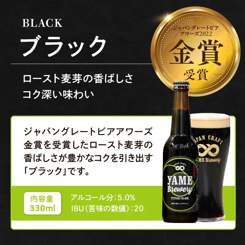 【父の日ギフト】【金賞受賞】クラフトビール ブラック 330ml 6本セット 瓶 福岡 八女ブルワリー | 父の日 ビール 107-015-C