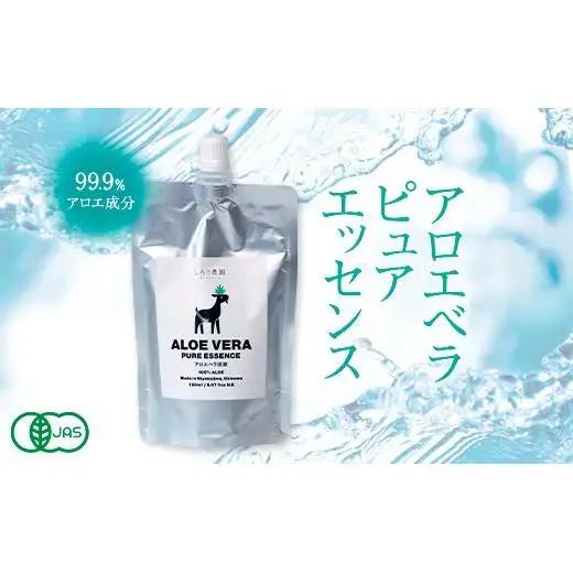 沖縄・宮古島【アロエピュアエッセンス】アロエベラ原液（150ml×1本）有機JAS