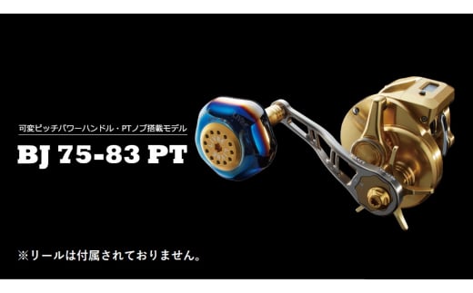 【チタン×ブルー】LIVRE リブレ BJ 75-83PT（M8ダイワ／シマノ300番～ 左） 亀山市/有限会社メガテック リールハンドル カスタムハンドル 国産 [AMBB160-7]