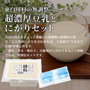 【6回定期便】 濃いよせ豆腐2個＆豆乳セット (にがり付き) 2セット ヤマサ食品 豆腐のヤマサ 東白川村 名物 お土産 寄せ豆腐 豆乳 にがり 無調整 無調整豆乳 手作り 濃厚 超濃厚 豆 大豆 お