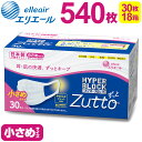 【ふるさと納税】エリエール ハイパーブロックマスク Zutto小さめサイズ 540枚（30枚×18パック）