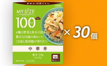 100kcalマイサイズ　中華丼 30個