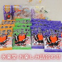 【ふるさと納税】永楽堂お楽しみ詰合わせ　和菓子・お菓子・詰合せ