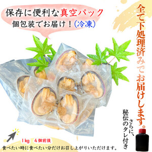 岬だより 知多半島名物 天然大あさり 半割り(冷凍)特大サイズ約1kg(タレ付き) [配送不可地域：離島]