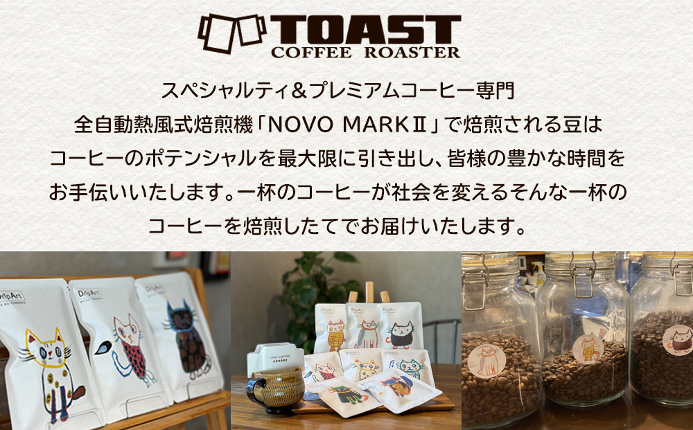 TENNEKOドリップバッグ(12g×4個)＜異業種交流事業YUFUプロジェクト「ユフノカタチ」第２弾＞