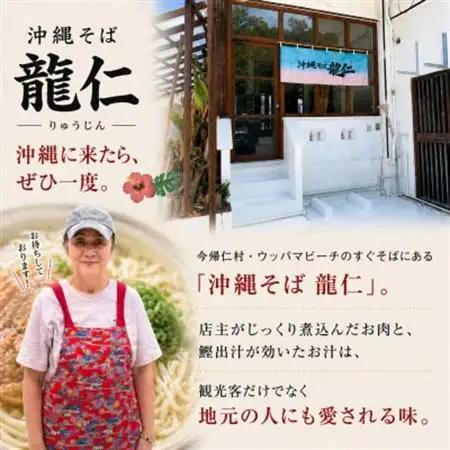 【沖縄そば 龍仁】ソーキそば 4人前【配送不可地域：離島】【1736248】