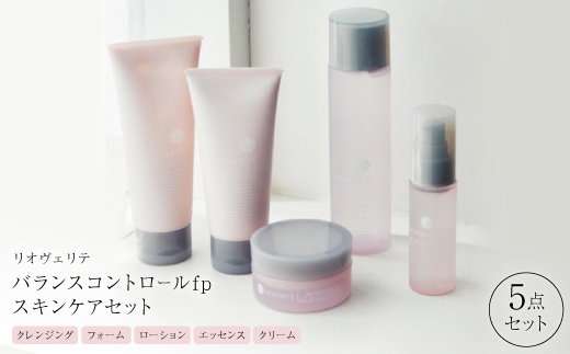 リオヴェリテ バランスコントロールfpスキンケアセット クレンジング&洗顔&化粧水&美容液&クリーム【1580960】