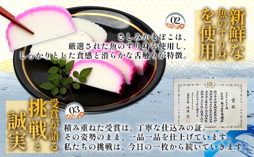 あらたけの蒲鉾～磯の華～ 紅白 3本セット