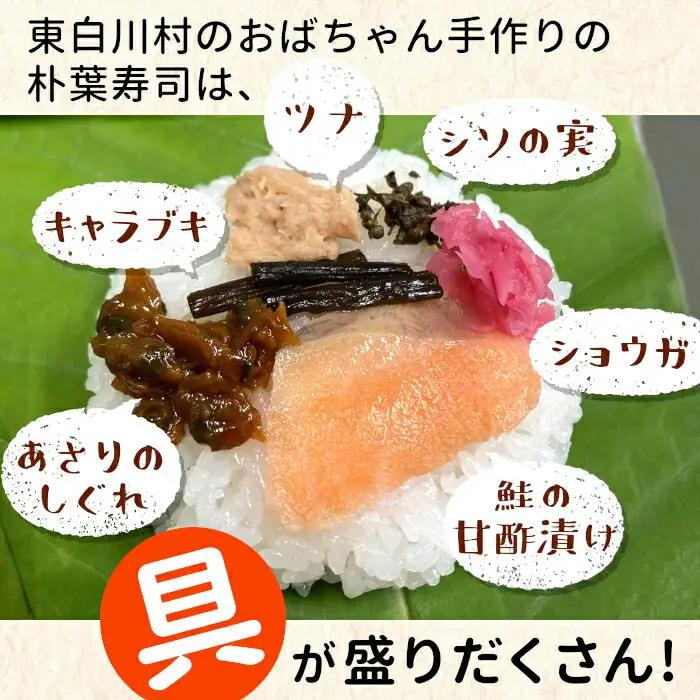岐阜県の郷土料理 朴葉寿司 8個 朴葉 寿司 お寿司 漬物 手作り 山菜 【関東,中部,近畿限定】