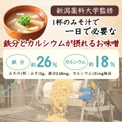 ふるさと納税 小千谷市 山崎醸造 みそ カラダよろこぶ鉄カルみそ 700g×4個 越後みそ 新潟県 小千谷市 |  | 02