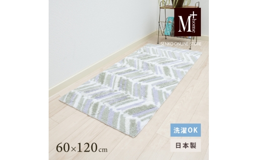 M+home レイヤード インテリアマット 約60×120cm カランロート（ベージュ）