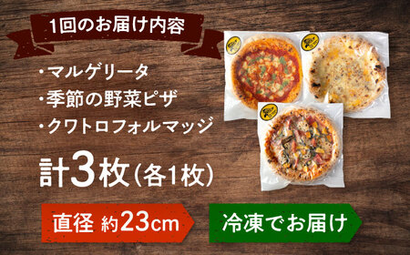 【全6回定期便】【合鴨家族の小麦と桂川町の野菜使用】ピザ 人気3種セット（マルゲリータ、季節の野菜ピザ、クワトロフォルマッジ） 桂川町/PIZZERIA TUTTI [ADBH013] 窯焼きピザ 野