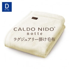 CALDO NIDO notte3 掛け毛布 ダブル ピュアホワイト (180×200cm)