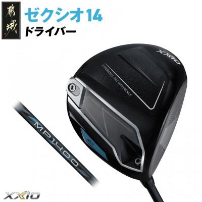 ふるさと納税 都城市 ゼクシオ 14 ドライバー【10.5/R】