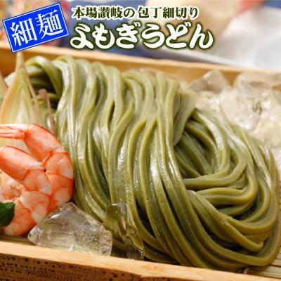 ふるさと納税 まんのう町 【讃岐うどんのこんぴらや】半生『よもぎうどん』 (6袋×200g)