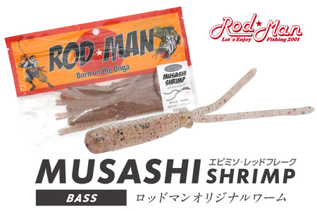 ムサシシュリンプ（エビミソ・レッドフレーク）【079-0012】