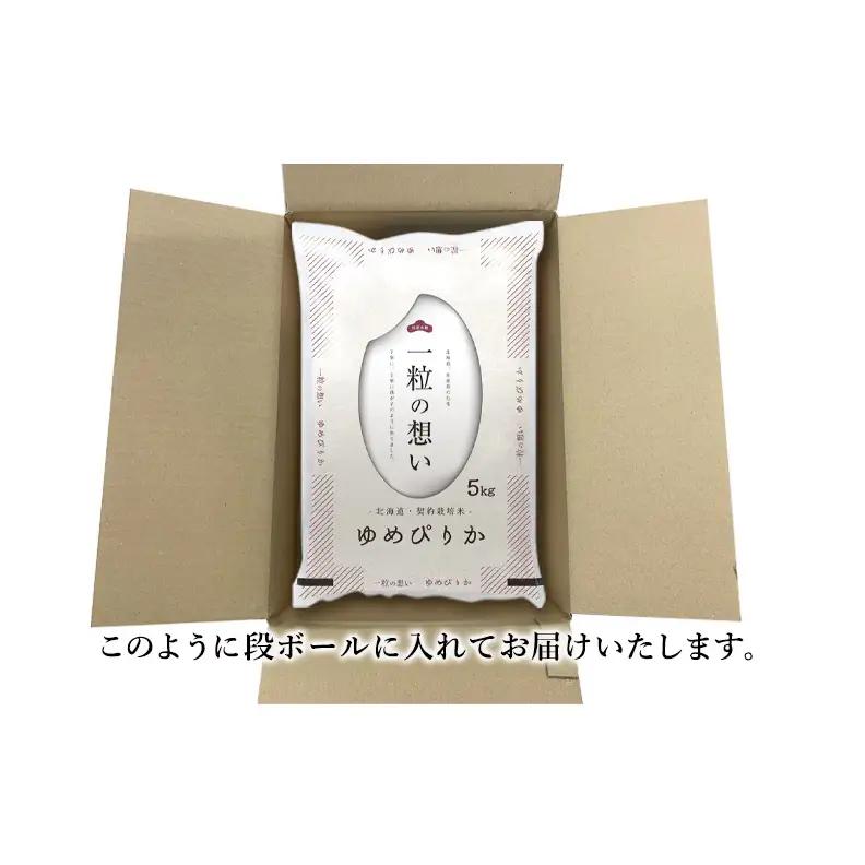 ゆめぴりか精米 北海道赤平産 ゆめぴりか【10kg】【定期便】【先行予約】