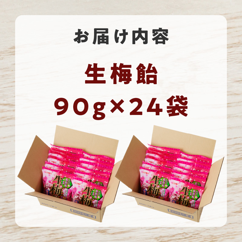 生梅飴