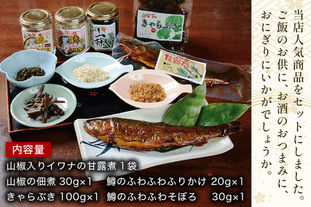 三依渓流つり場 渓流の恵み詰め合わせセット｜甘露煮 山椒 ふりかけ そぼろ きゃらぶき 惣菜 おかず アソート 詰合せ 国産 日光産 三依渓流つり場 [0892]