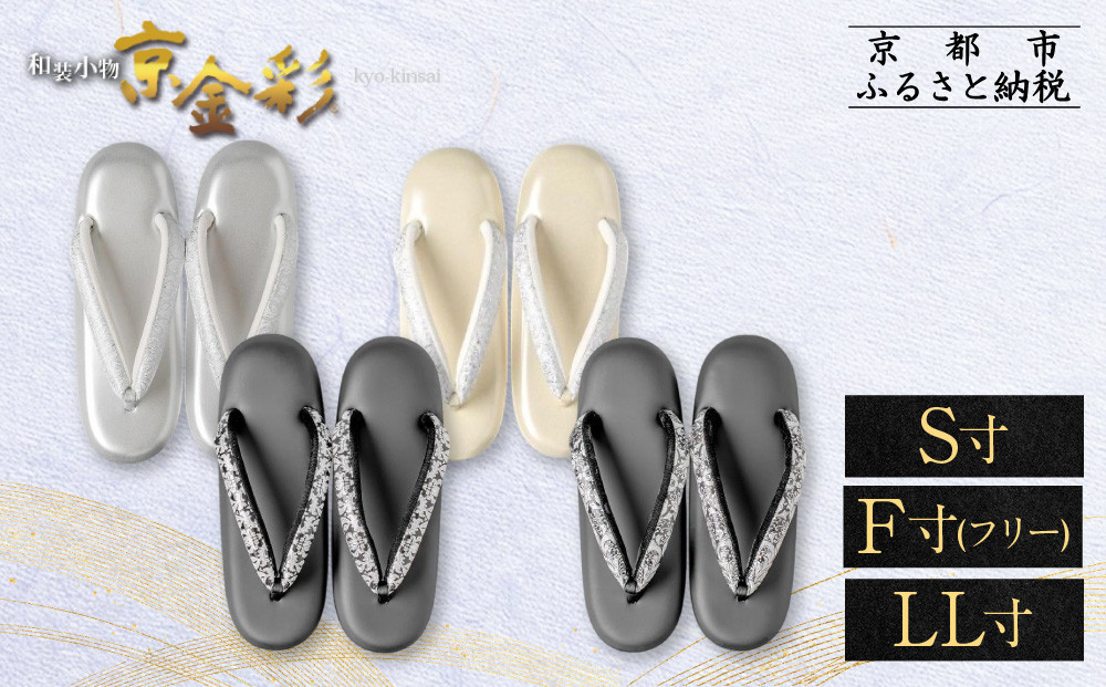 
【光映工芸】京都発！特許高蒔絵技法による伝統工芸品　和装着物用草履〈京金彩〉
