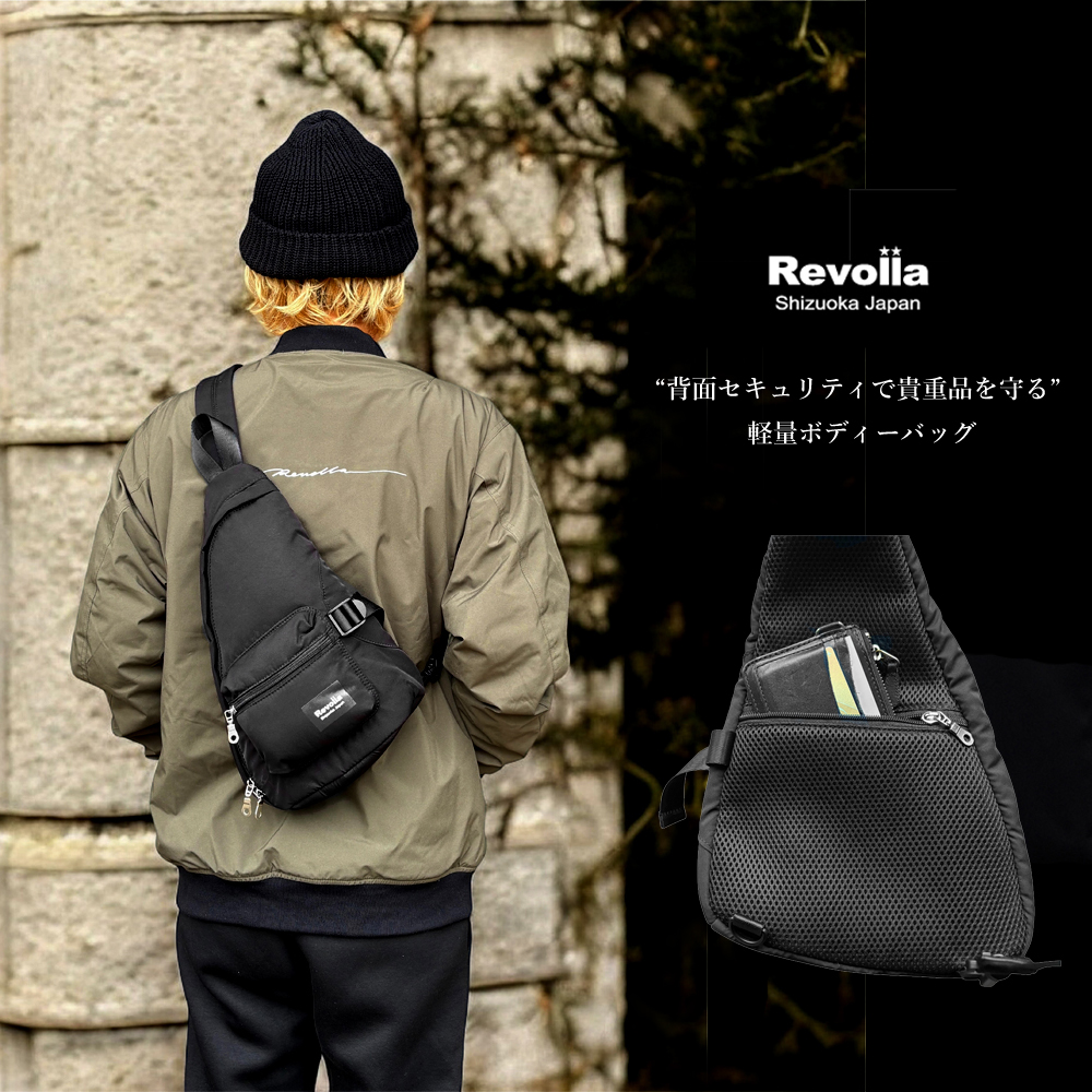 【ブラック】Revolla Secure BodyBag — 背面セキュリティーポケット ボディーバッグ