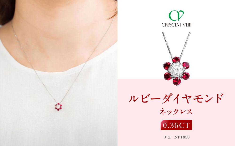 【京セラ】クレサンベール〈ルビー・天然ダイヤモンド〉ネックレス【カジュアル/プラチナ/7月誕生石】 261009_B-EU126