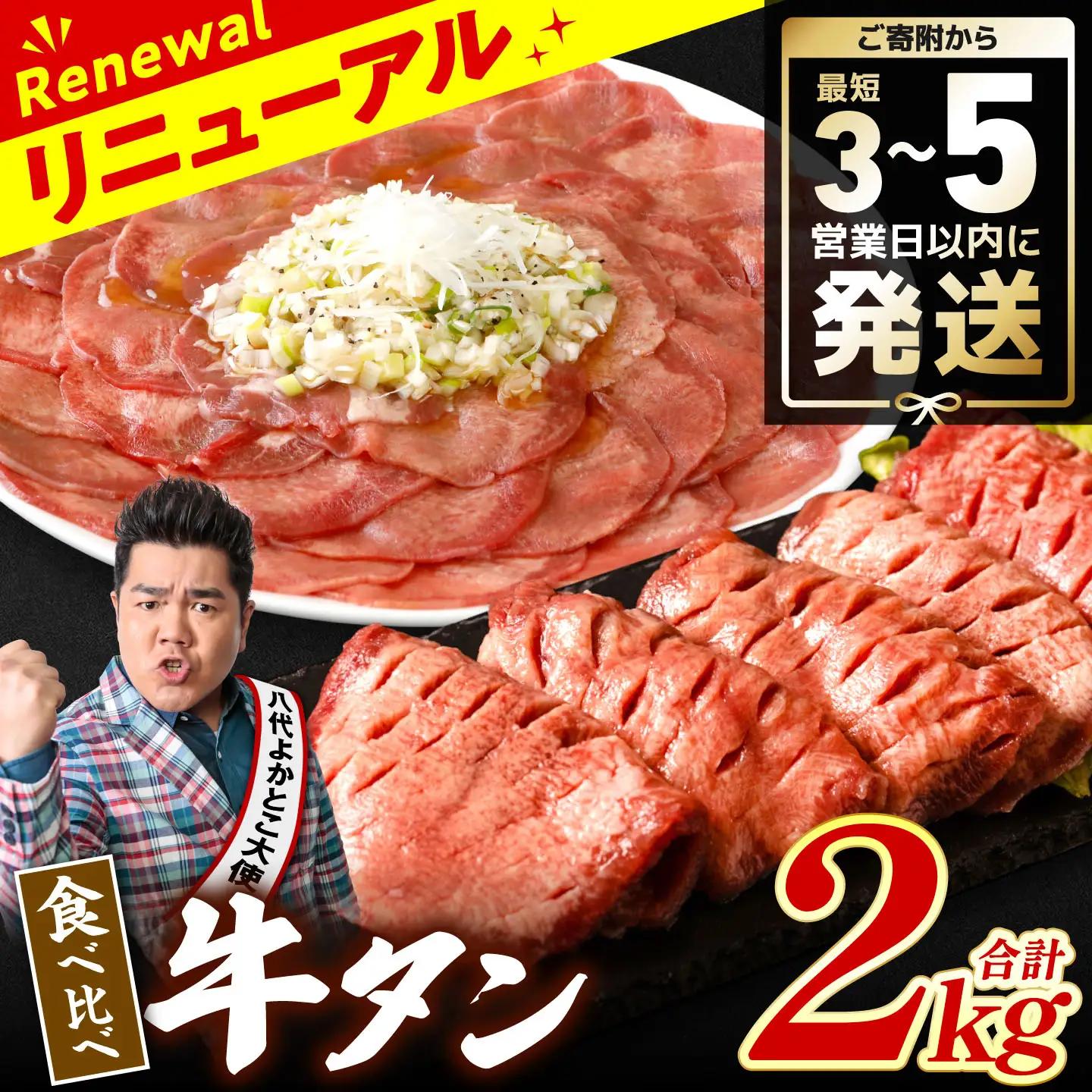 【ふるなびWEEK対象】【訳あり】 牛タン 厚切り 薄切り 食べ比べ 2kg 牛タン