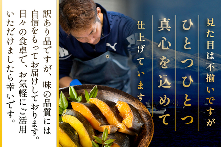 訳あり 北海道産　真鱈西京漬け・徳川味噌漬け1.6kg（200g×8）【BS0000021】