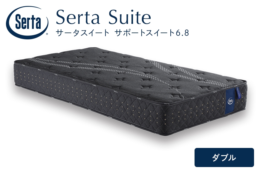 
                  [№5895-0706]【ふるさと納税】マットレス ダブル サータ サポートスイート 6.8 ドリームベッド 国産 日本製 寝具 ベッド 高級 ホテル仕様 ポケットコイルマットレス ダブルマットレス ベッドマットレス ポケットコイル 耐久性 厚さ26cm 雑貨 日用品 送料無料 広島県 安芸高田市
                