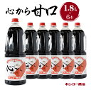 【ふるさと納税】キンコー醤油 心から甘口 1.8L 6本 入り セット 送料無料 鹿児島市 九州 特産品 地域の品 お礼の品 お土産 贈り物 プレゼント ギフト おすそ分け 調味料 しょうゆ 甘口醤油 発酵 もろみ 昔ながら 旨味 甘み 安心 安全 ご家庭 普段使い