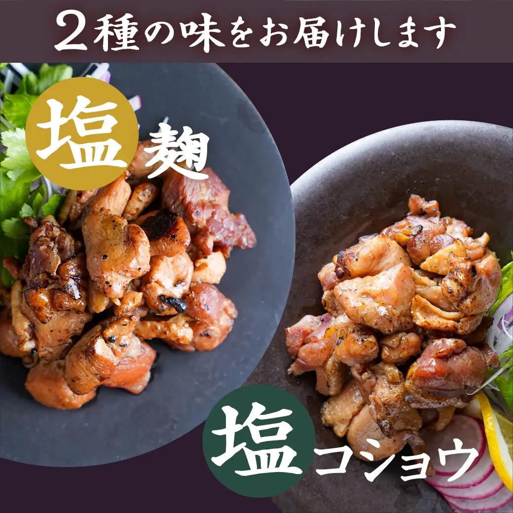 都城産炭火焼き鶏2種セット※ポスト投函〔LC-9202〕_(都城市) ソウルフード 炭火焼き鶏 都城産鶏 常温保存 塩コショウ 塩麹 おつまみ