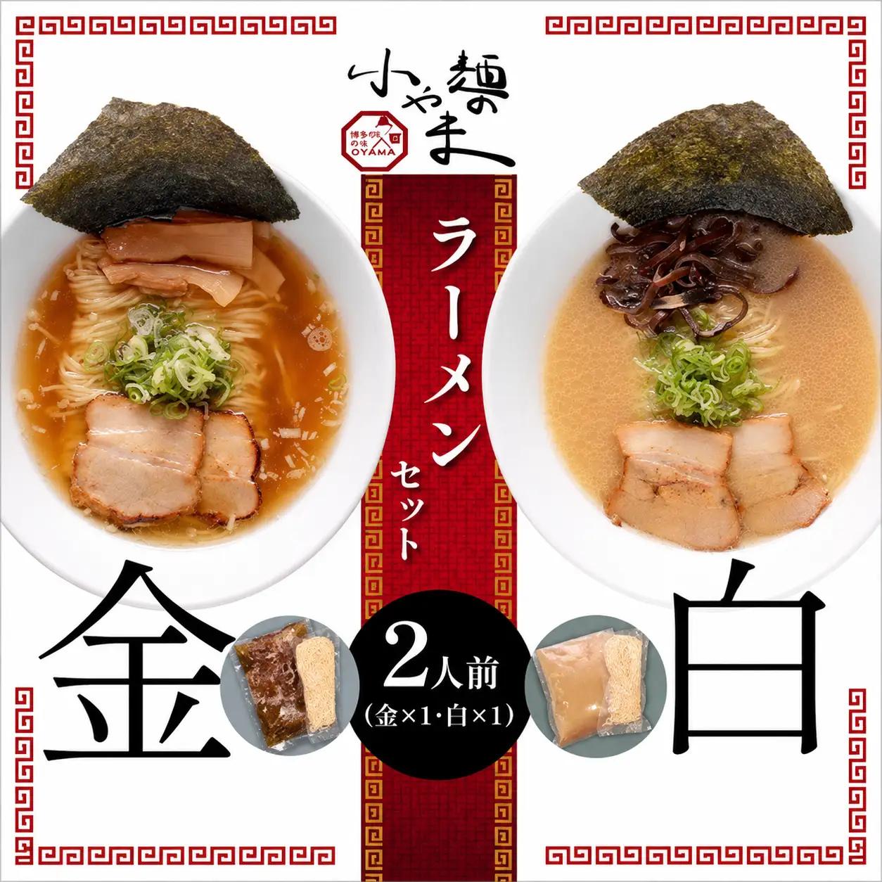 とんこつラーメン 2人前