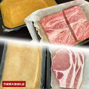 【ふるさと納税】味噌漬け 常陸牛 350g 美明豚 200g セット （茨城県共通返礼品）