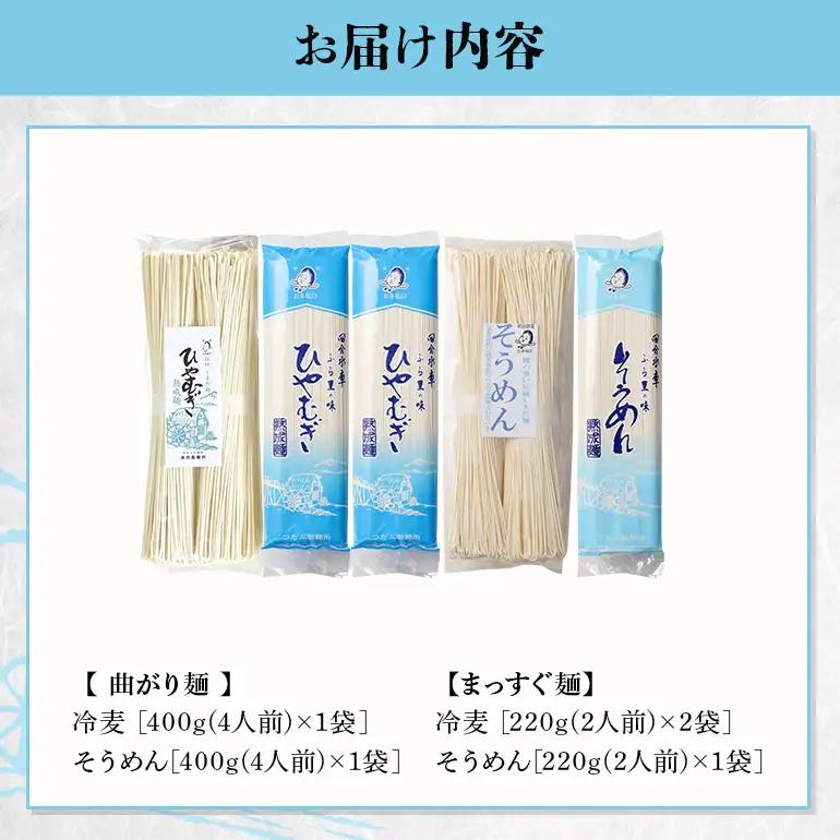 ひやむぎ・そうめんセット 5袋（14食分）乾麺 冷麦 冷や麦 素麺 島田麺 しまだ麺