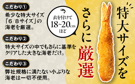 ジャンボエビフライ 4本 まるは食堂 特大エビフライ